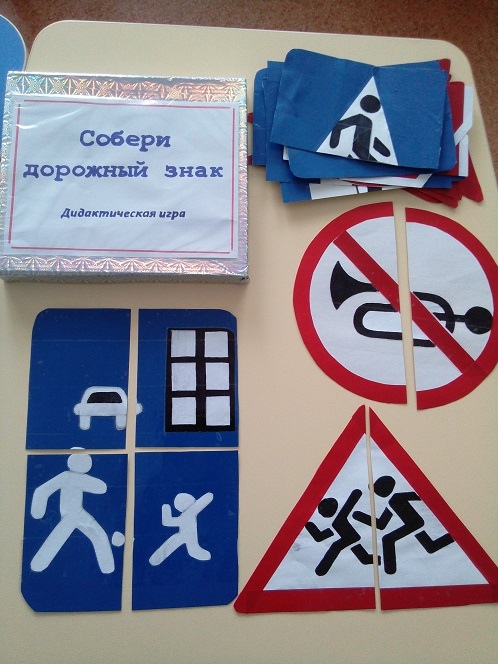 Ігри знаки. Дорожные знаки для детей. Собери дорожный знак. Разрезные дорожные знаки. Разрезные дорожные знаки для дошкольников.