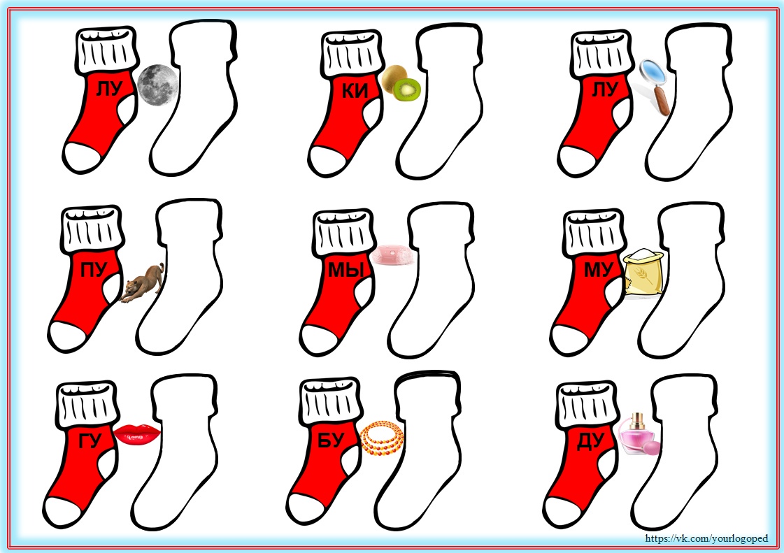 Найди одинаковые носки для детей. Найди пару носки для детей. Носки для рисования. Носки подобрать пару задание для детей. Игра носочки