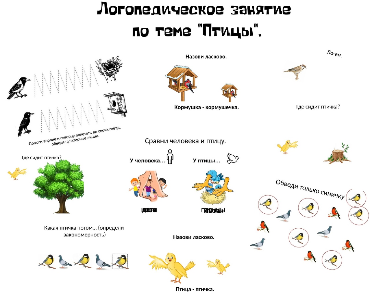 Логопедическое занятие 4 класс презентация